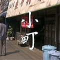 活躍於戲劇的奈央（「小町」，與堺雅人合演，2004年7月28日）