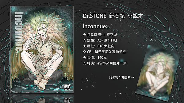 Dr.Stone 宣傳.png