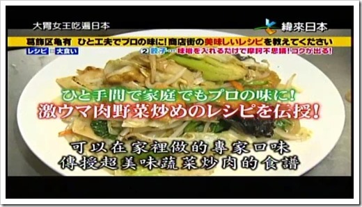 20150315-大胃女王吃遍日本葛飾區龜有商店街食譜大公開-0-20-56-538