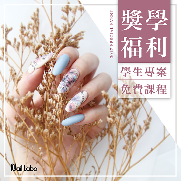 Nail Labo Taiwan 獎學制度@ Nail Labo Taiwan School :: 痞客邦::