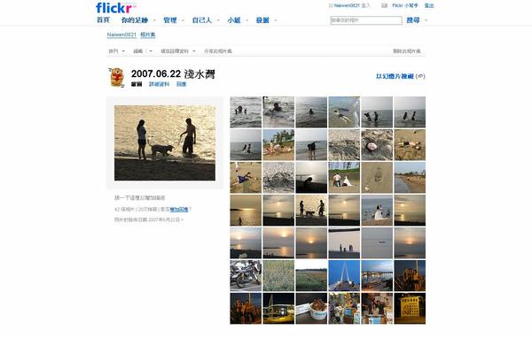 來看看我的 Flickr 畫面吧！