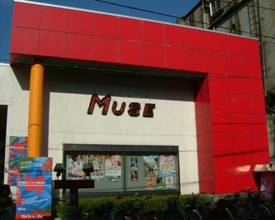 Muse館2