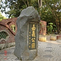 大學曾在嘉義公園裡面迷路