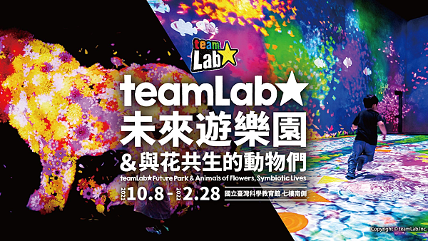 2022 teamLab in TAIWAN~~走進沒有地圖