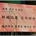 2012.11 林熙中的婚禮@台北福華飯店