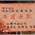 2012.11 林熙中的婚禮@台北福華飯店