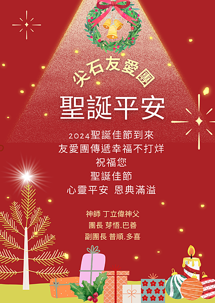 聖誕佳節平安 (1).png 聖誕佳節平安 (1).png