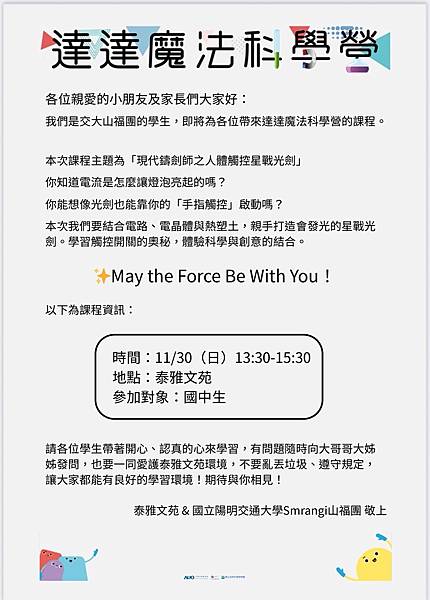 2025/11/30(日) 13:30-15:30 達達魔法