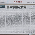 20120315美牛爭議之我見.jpg