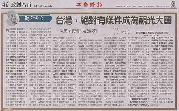 20121122台灣 絕對有條件成為觀光大國.jpg