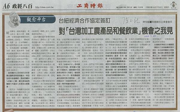20130725台紐經濟合作協定簽訂 對台灣加工農產品和餐飲業機會之我見.jpg