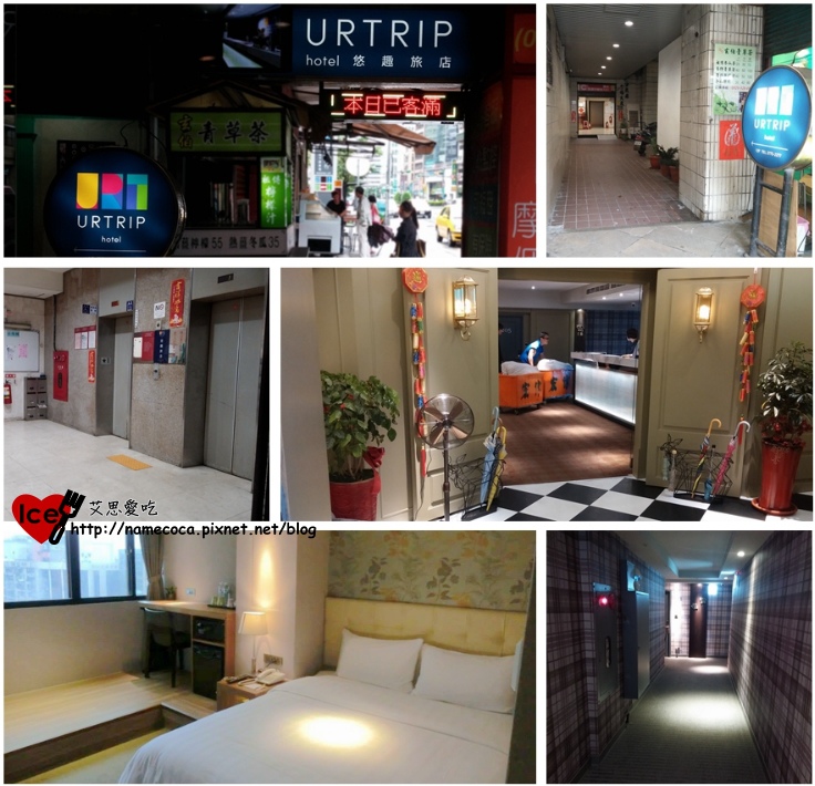 悠趣旅店 Urtrip Hotel