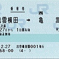 JA20050227_出雲橫田龜嵩乘車券