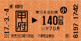 JC20050304甲府→東日本会社線140円区間乘車券_小