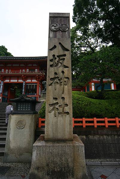 八坂神社