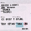 20060707 CI157登機證
