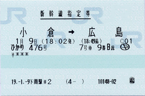 20070109 476A 小倉-広島