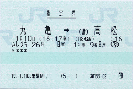 20070110 1026M 丸亀-(讚)高松