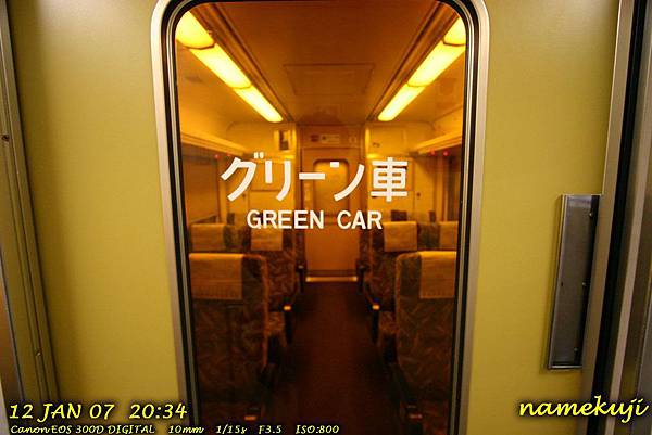 JR211系的商務(GREEN)車