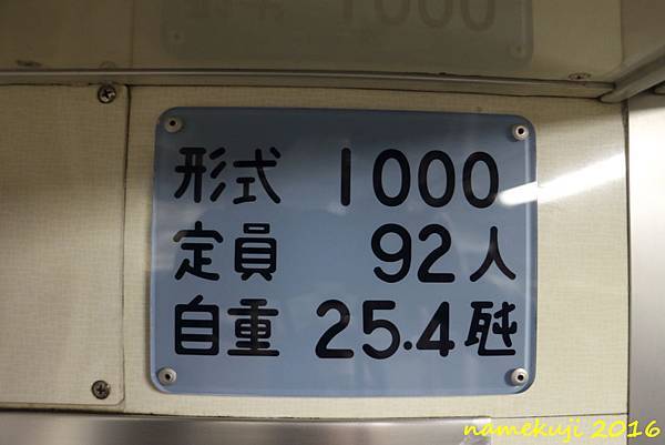 東京モノレール 1000型 標示牌