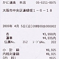 150_20090405_KANI道樂.jpg