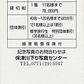 150_20090407_保津川下乘船記念券_R.jpg