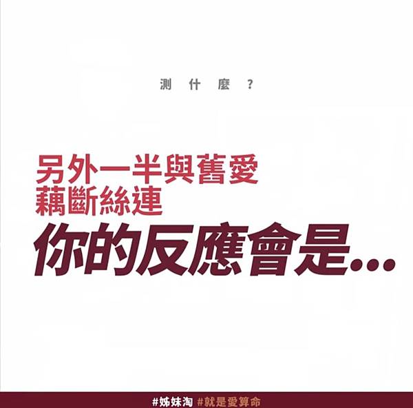 測驗 藕斷絲連.jpg 測驗 藕斷絲連.jpg