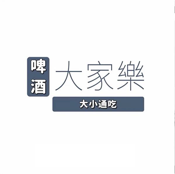 啤酒.jpg 啤酒.jpg