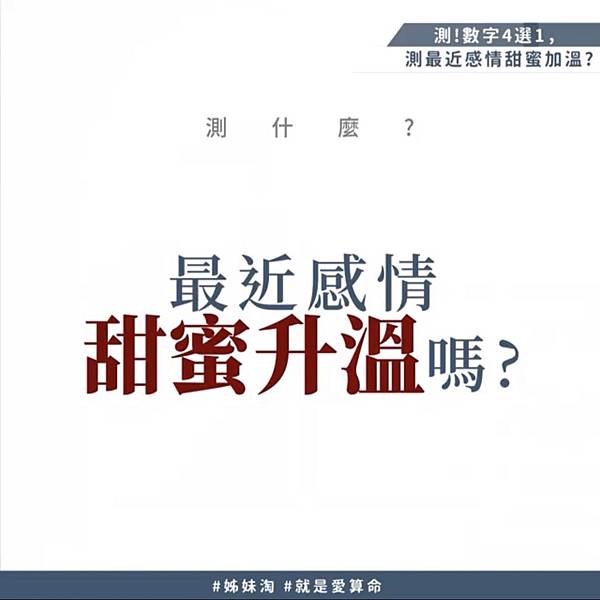 甜蜜升溫 題目.jpg 甜蜜升溫 題目.jpg