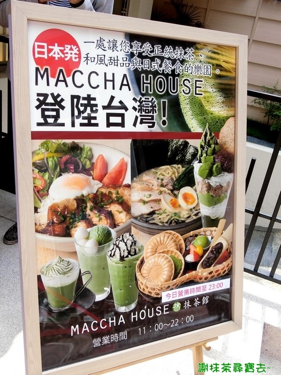 MACCHA HOUSE 抹茶館