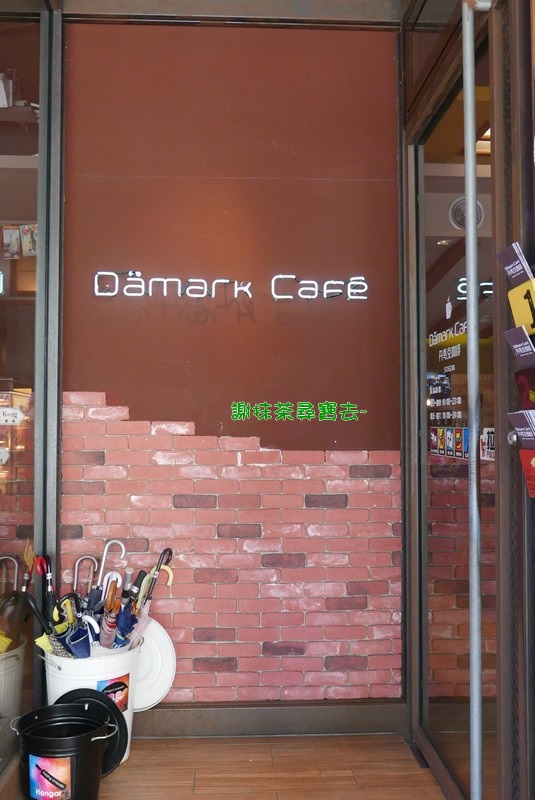 丹馬克咖啡 Dämark café