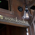 Morikoohii 森咖啡