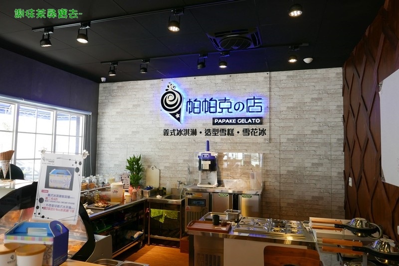 Papake Gelato 帕帕克的店