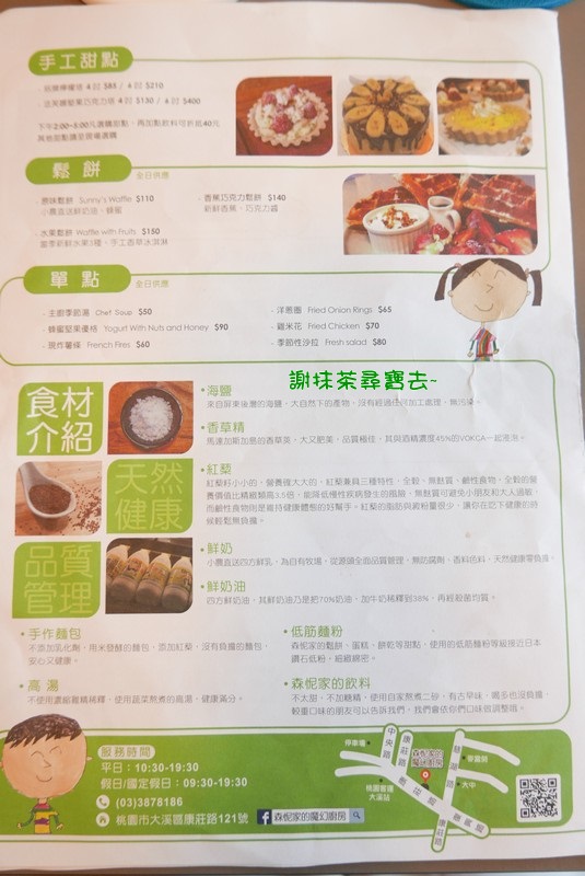 桃園大溪森怩家的魔幻廚房豐富早午餐小鳥胃千萬不要來 謝抹茶尋寶去 痞客邦