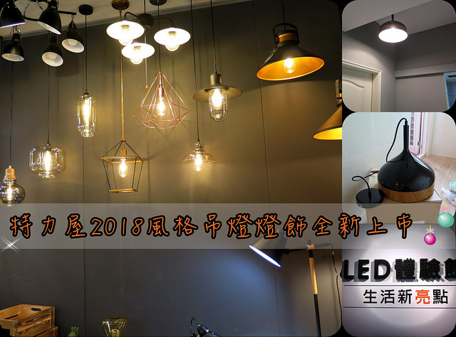 居家燈具 特力屋2018風格吊燈燈飾全新上市 貝絲木紋單燈吊燈打造個性居家 居家燈具 Diy組裝 小仙 S Life 美食 旅遊 痞客邦