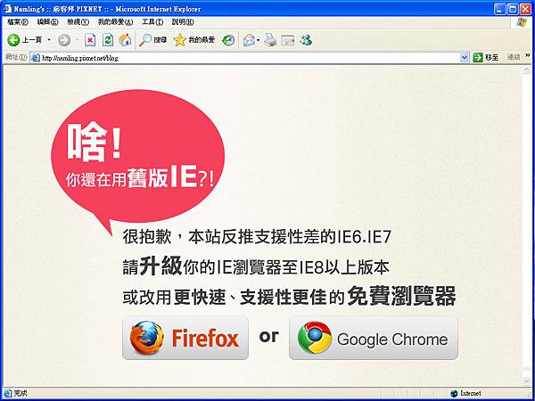 2010 IE6.IE7 Blog版型