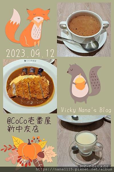 【食記】好吃的咖哩飯～CoCo壹番屋 新中友店