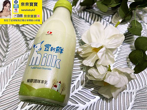 豐新鮮，作為台灣酪農自創的國產羊乳品牌