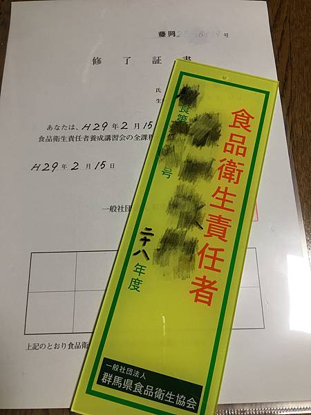 食品衛生責任者養成講習会 藤岡 日本語教師奈々の夢想生活日記 痞客邦 食品衛生責任者養成講習会 藤岡 日本語教師奈々の夢想生活日記 痞客邦