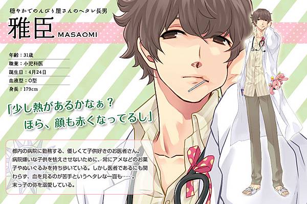 Brothers Conflict Passion Pink 朝日奈雅臣心得 Misaki 部屋 痞客邦 Brothers Conflict Passion Pink 朝日奈雅臣心得 Misaki 部屋 痞客邦