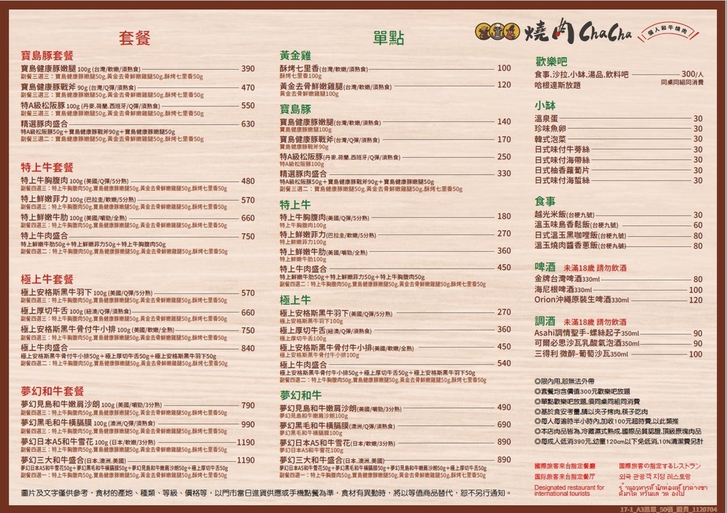 ▌台北 美食推薦 ▌馬辣集團「燒肉Cha Cha個人和牛燒肉