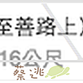 單車路線 風中劍 風櫃嘴 中社路 劍南路4.png