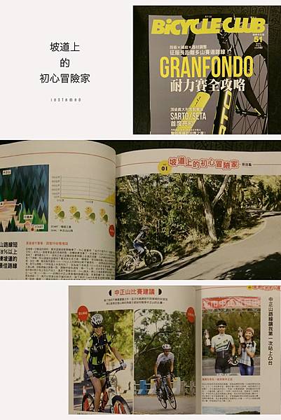 Bicycle Club 專欄 坡道上的初心冒險家