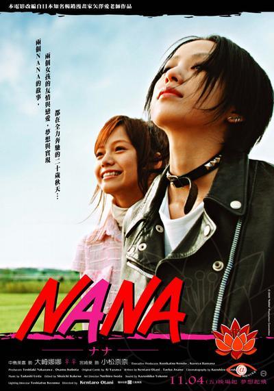 NANA~台灣宣傳海報