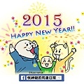 2015-0101新年快樂.jpg