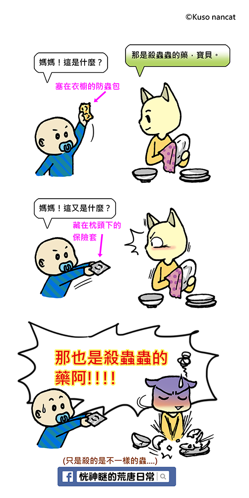 2016-0511殺蟲劑.png