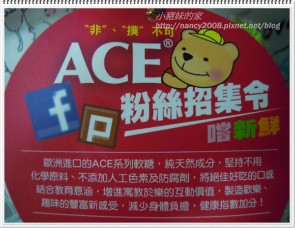 ACE軟糖3.JPG