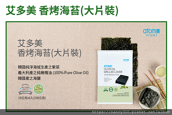 艾多美香烤海苔大片裝