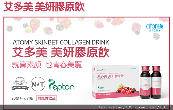 艾多美美妍膠原飲 艾多美美妍膠原飲