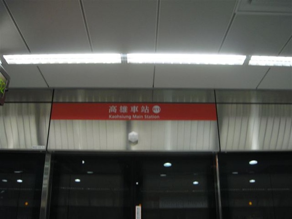 高雄捷運站